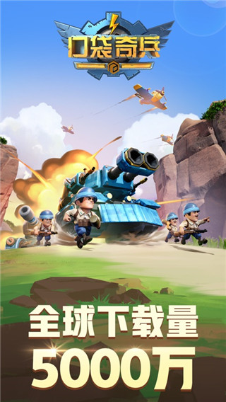 口袋奇兵免费内购版图1