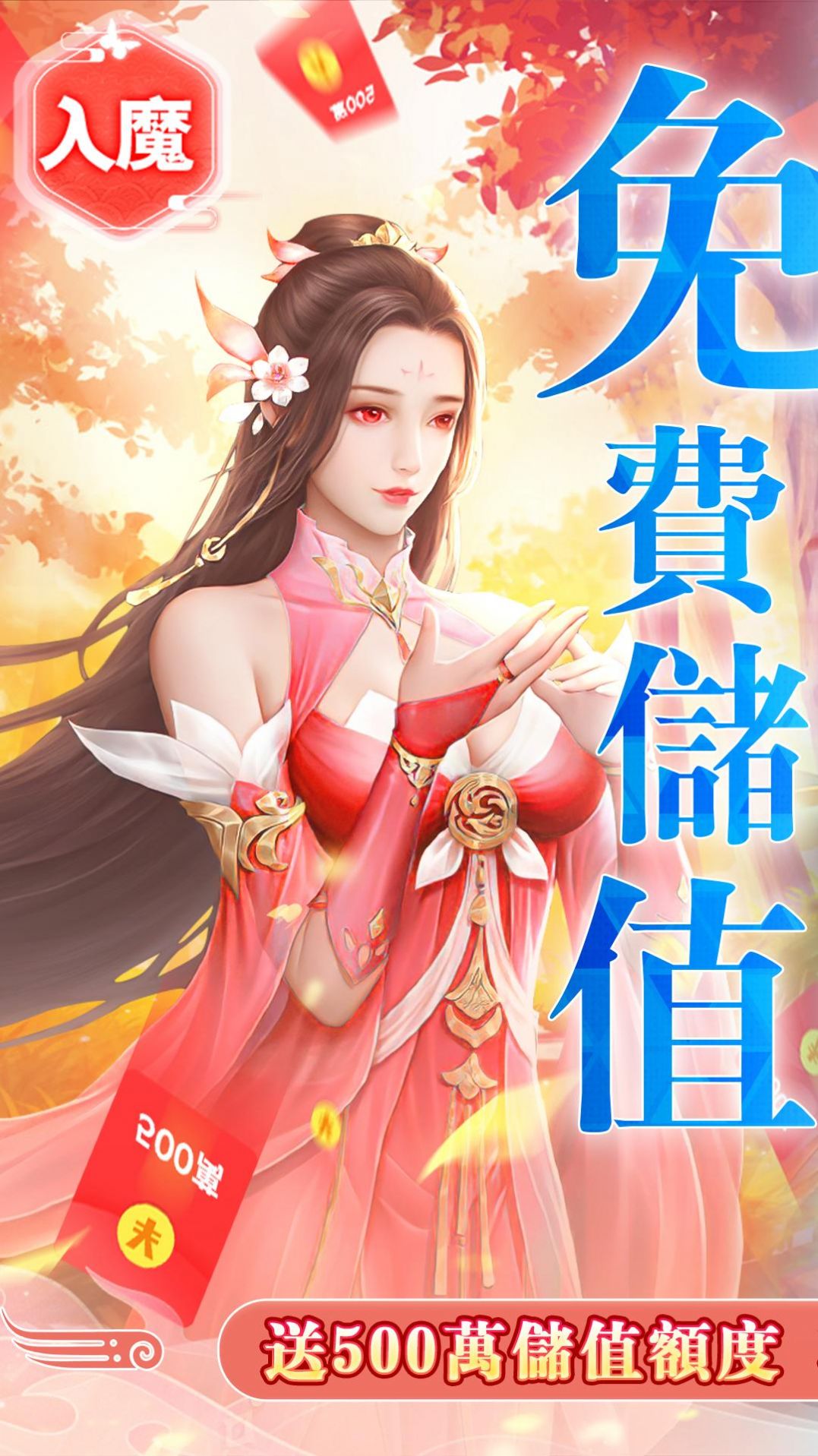 修仙情缘传图2