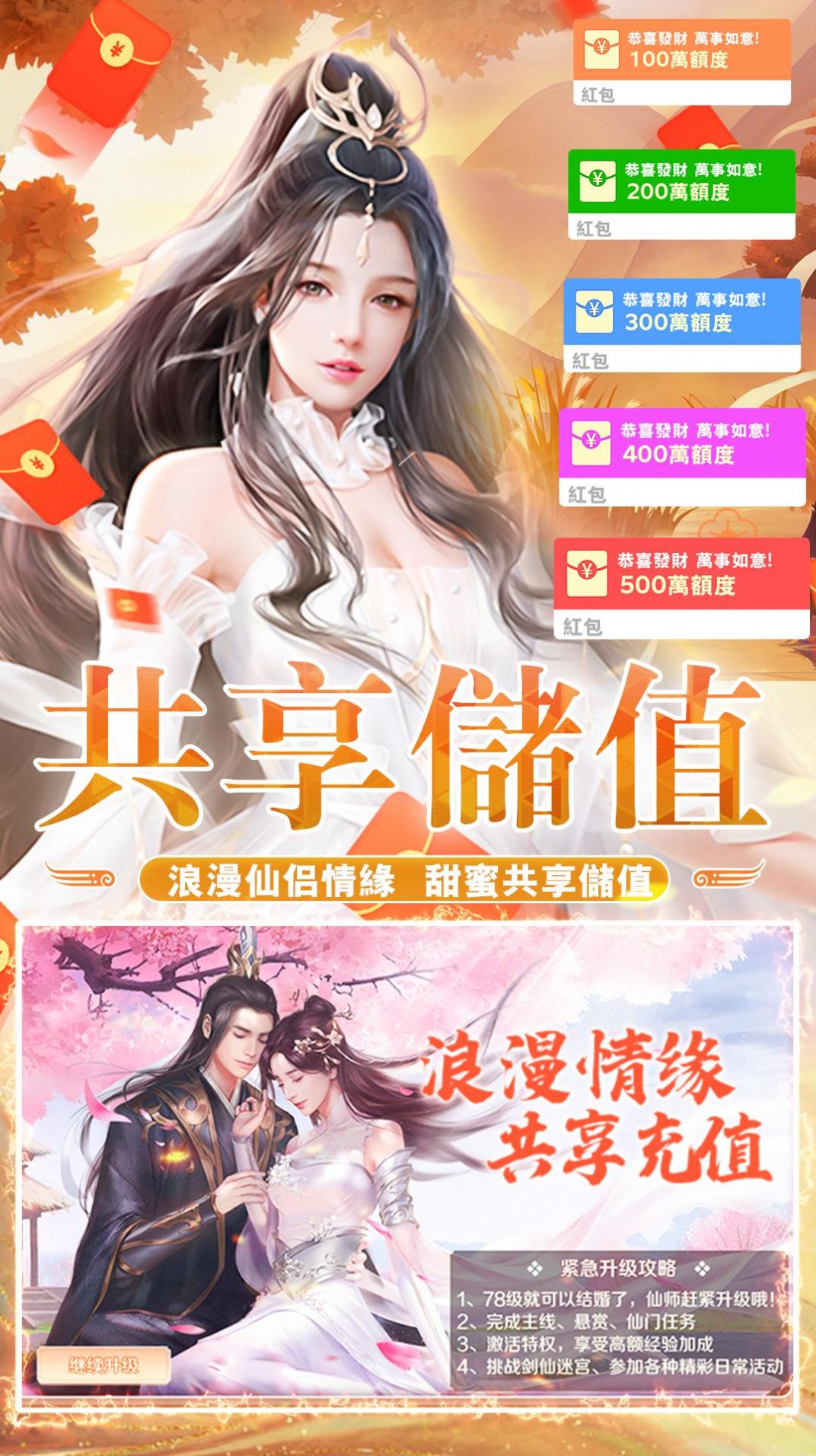 修仙情缘传图3