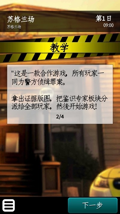 推理事件簿图1