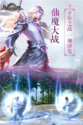 御剑仙缘3D图3