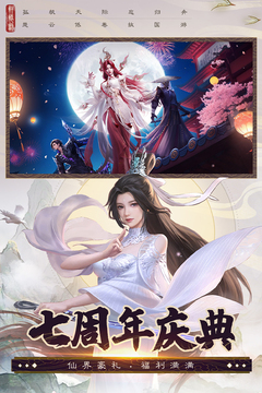 诛仙最新免费版图3