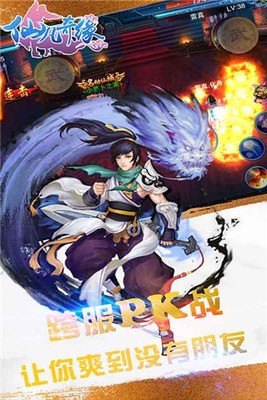 仙凡奇缘官方最新版图3