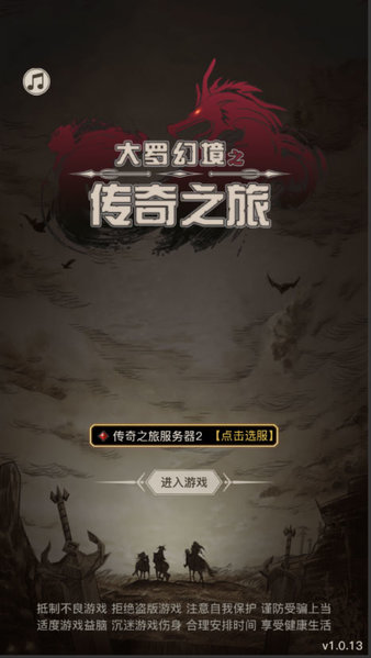 大罗幻境传奇之旅通用版图3