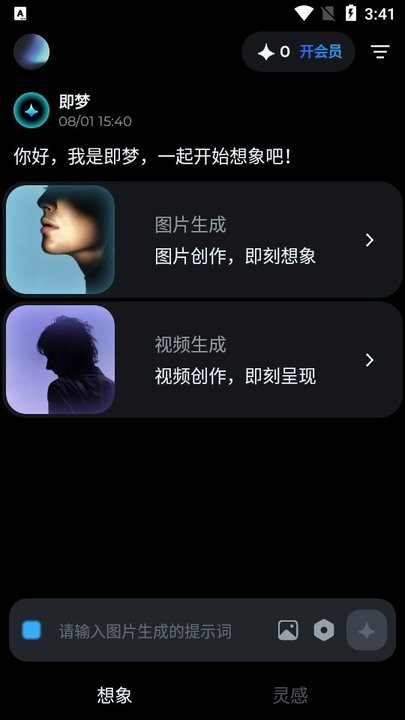 即梦ai最新版图6