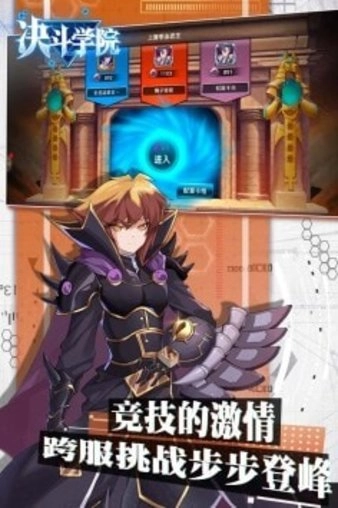 决斗学院图2