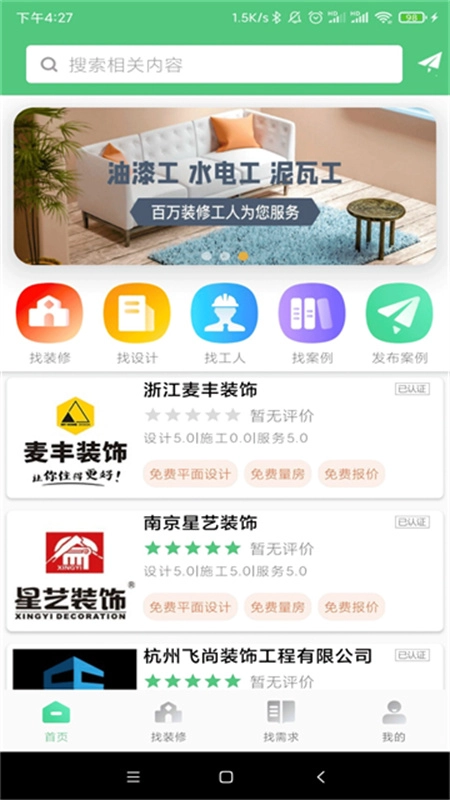 易装修免费原版图1