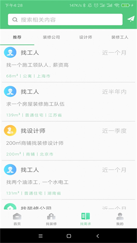 易装修免费原版图3