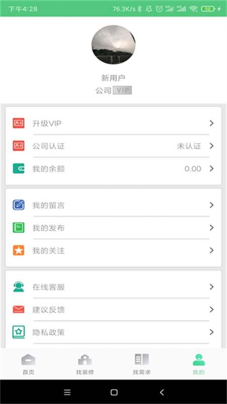 易装修免费原版图2
