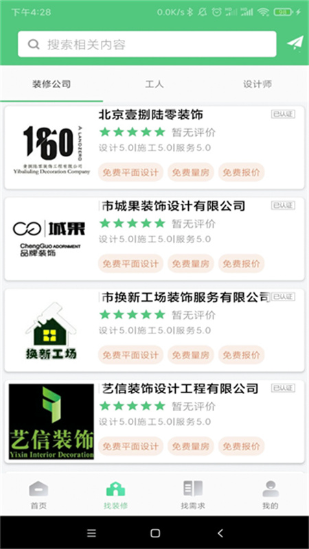 易装修免费原版图4