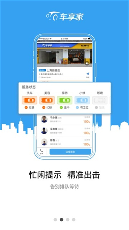 车享家图2