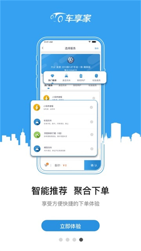 车享家图4