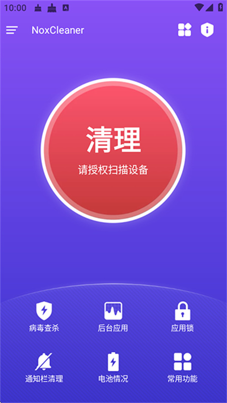 夜神清理大师图1
