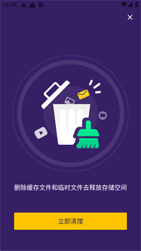 夜神清理大师图5