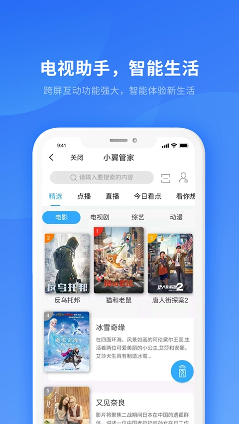 小翼管家监控图1