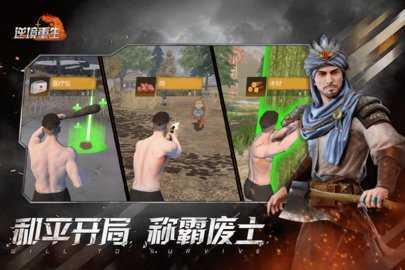 逆境重生内购版图3