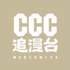 CCC追漫台直装版