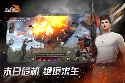 逆境重生内购版图4