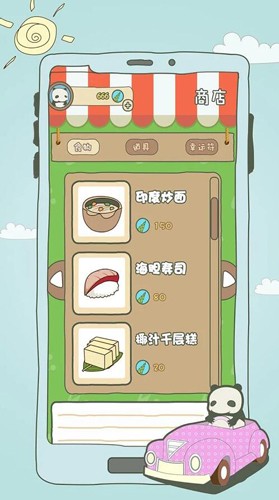 旅行熊猫正版图1