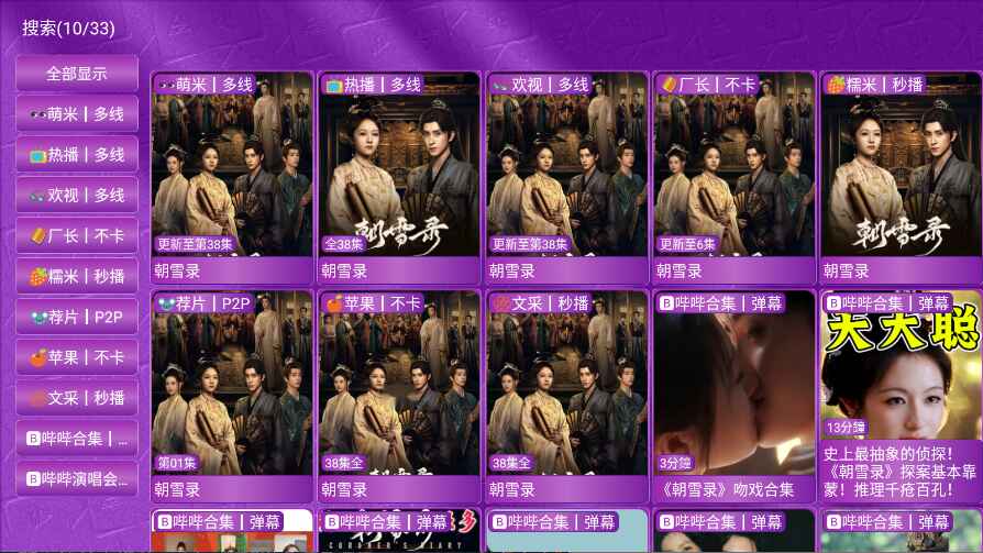 蓝莓影视软件安卓版图4