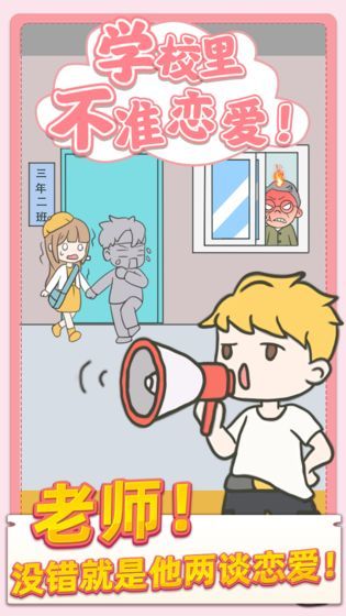 校园不准恋爱图2