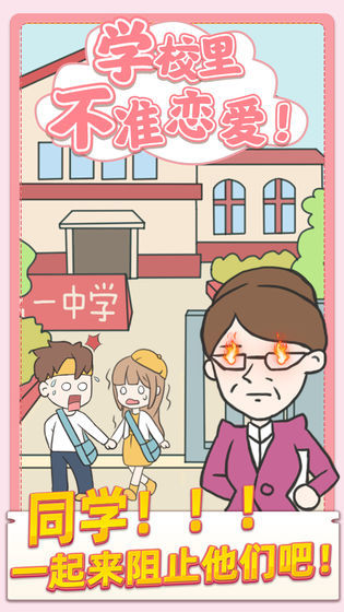 校园不准恋爱图3