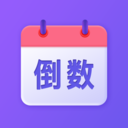 节日倒数日历无广告版