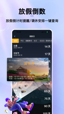 节日倒数日历无广告版图2