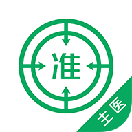 主治医师优题库通用版