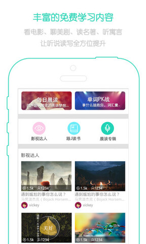 新概念英语免费版图4