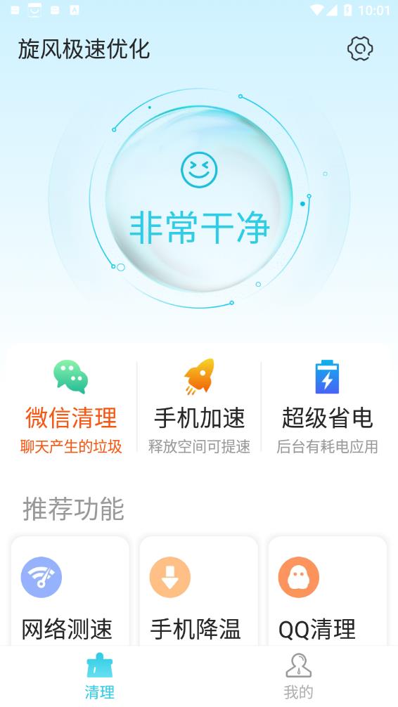 旋风极速优化图3
