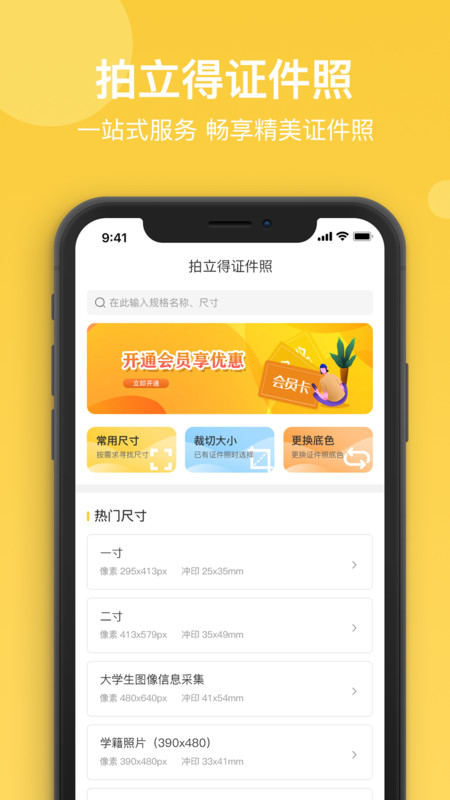 拍立得证件照安卓免费版图2