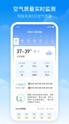 实时当地天气预报官方版图2