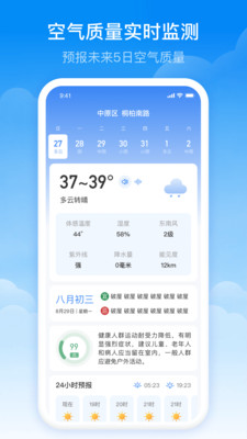 实时当地天气预报官方版图4