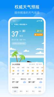 实时当地天气预报官方版图3