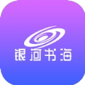 银河书海小说正版