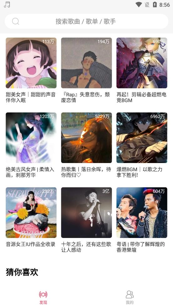 趣听音乐最新免费版图3