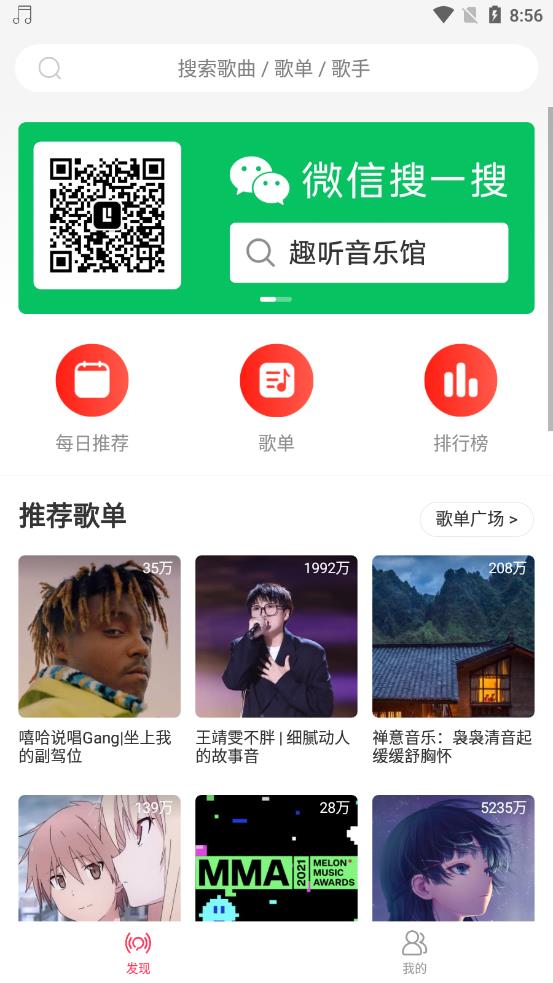趣听音乐最新免费版图4