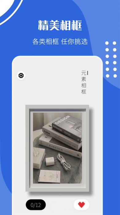 我的相框安卓版图2