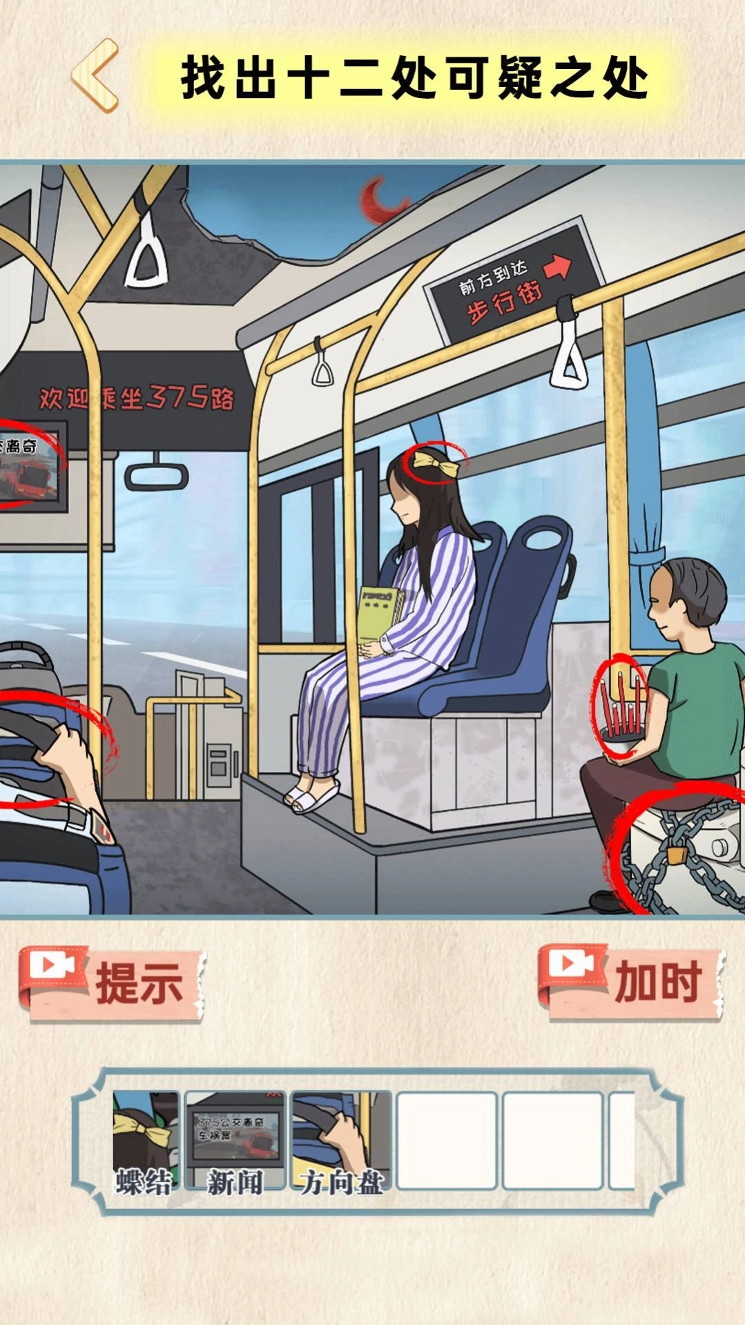 地府来找茬图1