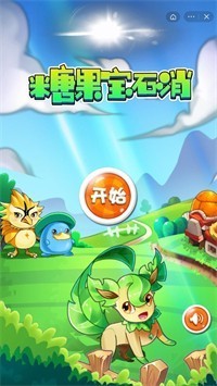 糖果宝石消图3