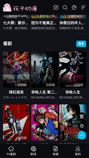 花子动漫手机最新版图3