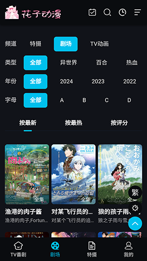 花子动漫手机最新版图1