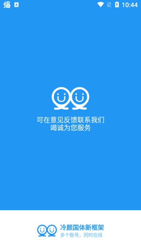 冷颜国体新框架2026手机最新版图1
