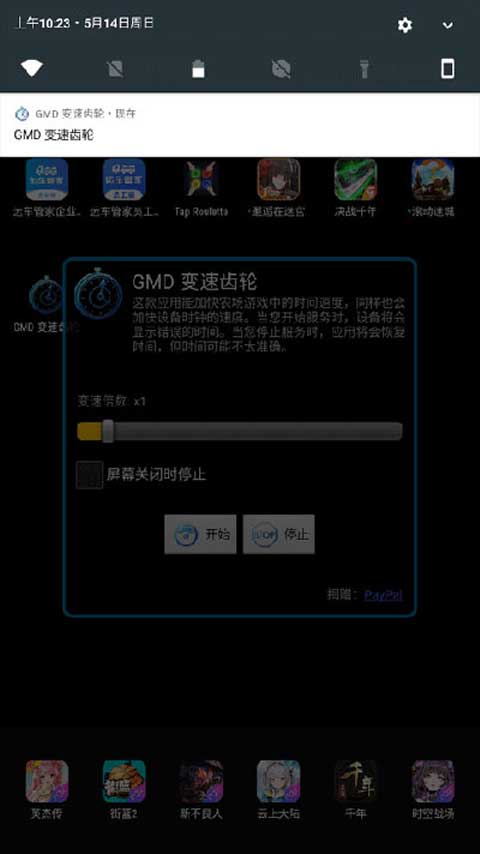 GMD变速齿轮手机免费版图3