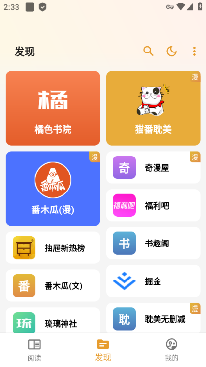 猫番阅读最新免费版图1