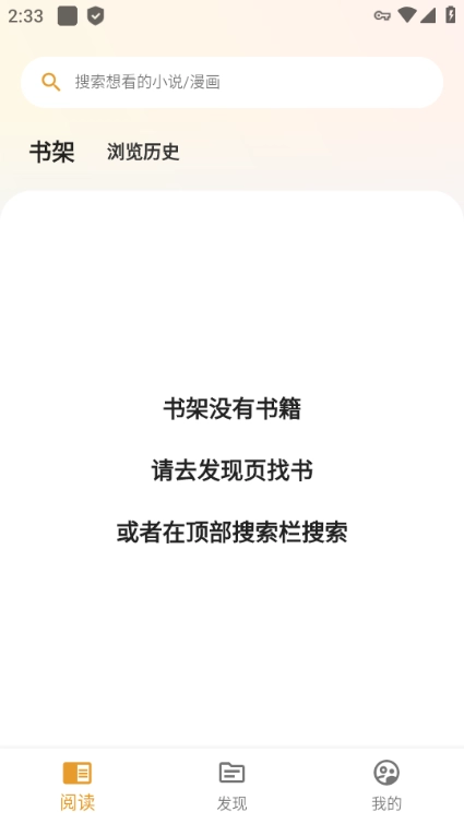 猫番阅读最好用的漫画小说神器正版图3