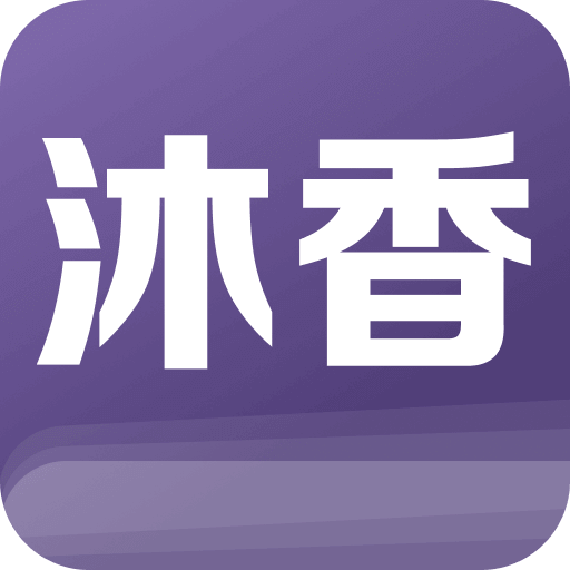 沐香听书