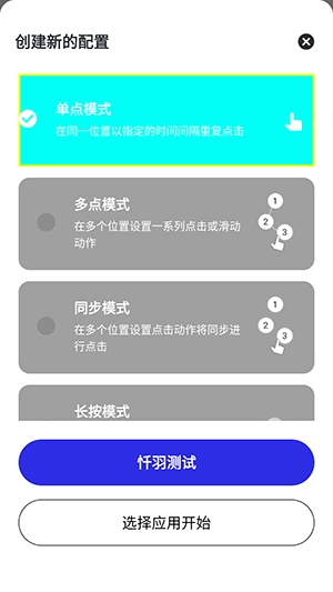 忏羽连点器手机版图2