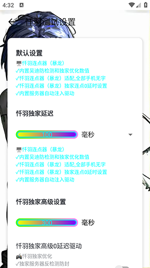 忏羽连点器手机版图3